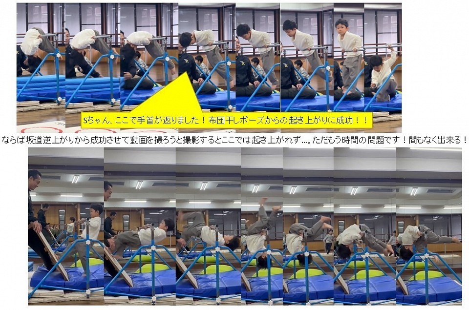 年中Sちゃん、布団干しから起き上がり出来た！ならば坂道逆上がりから…、で起き上がることが出来ませんでしたが、時間の問題でしょう！